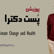 پوزیشن پست دکترا انگلستان دانشگاه بیرمنگام سیاست اقلیمی پوزیشن پست دکترا انگلستان دانشگاه بیرمنگام سیاست اقلیمی