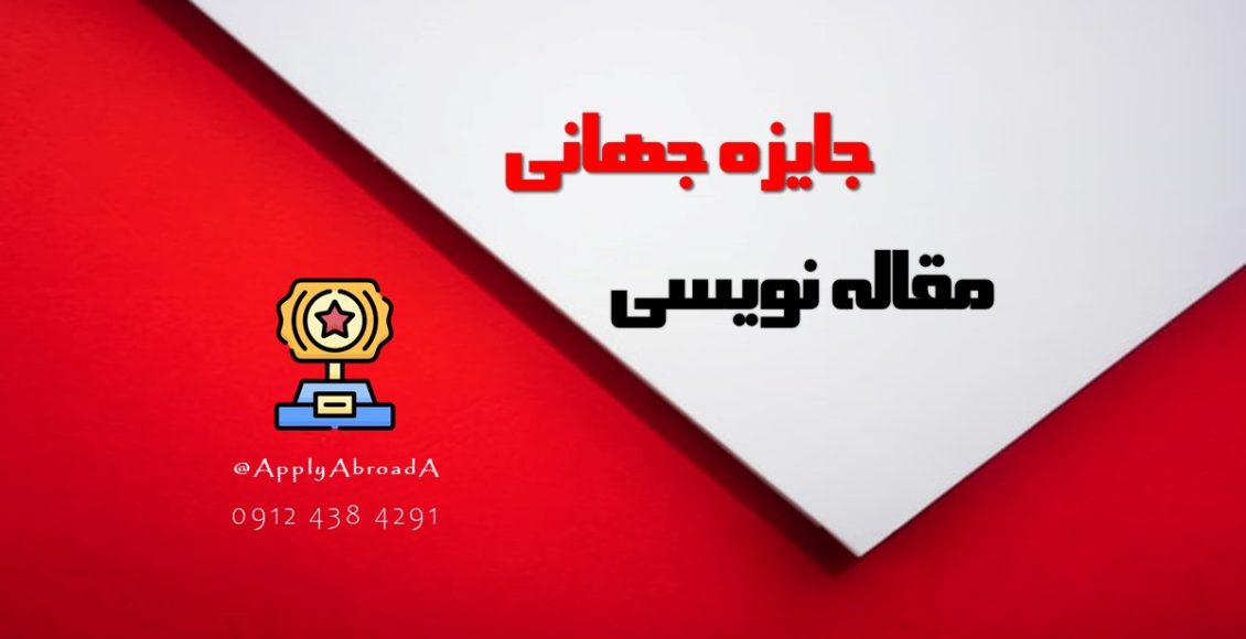 Attila Varga Early Career Award 2026 مقاله نویسی
