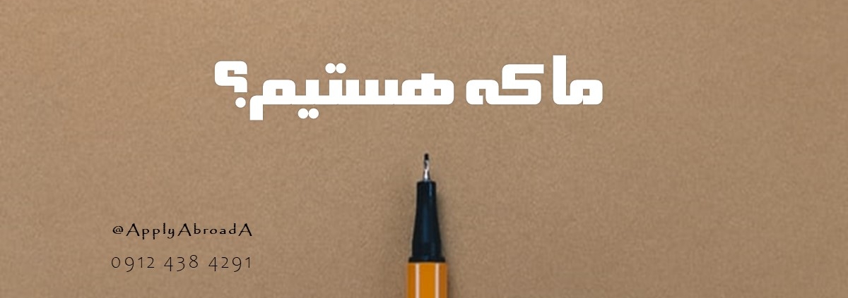 ما که هستیــم؟ ریسرچ پروپوزال چیست