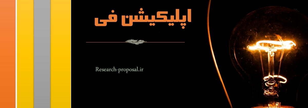 پیمنت Application Fee اپلیکیشن فی