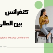 کنفرانس بین المللی 2025 انگلستان کنفرانس بین المللی 2025 انگلستان