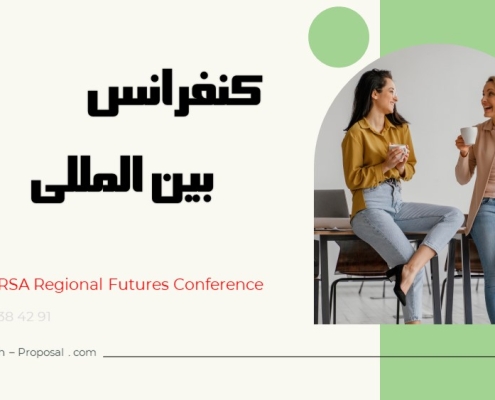 کنفرانس بین المللی 2025 انگلستان
