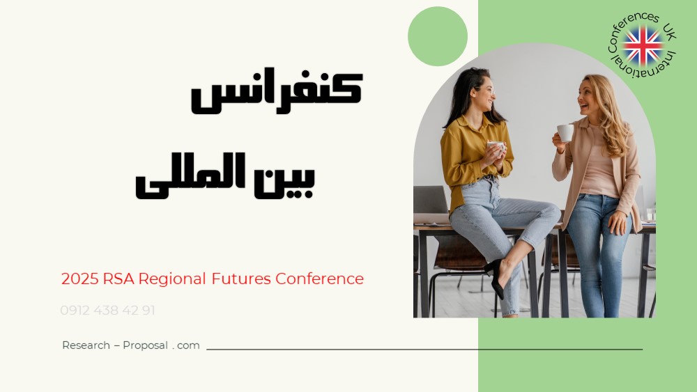 کنفرانس بین المللی 2025 انگلستان