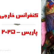 کنفرانس خارجی فرانسه پاریس 2025