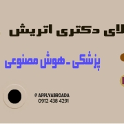 اپلای دکتری اتریش 2026 اپلای دکتری اتریش 2026