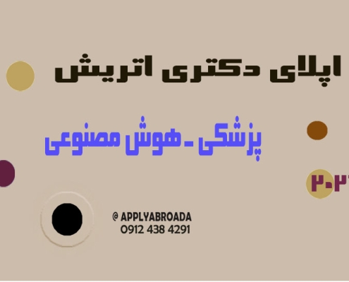 اپلای دکتری اتریش 2026