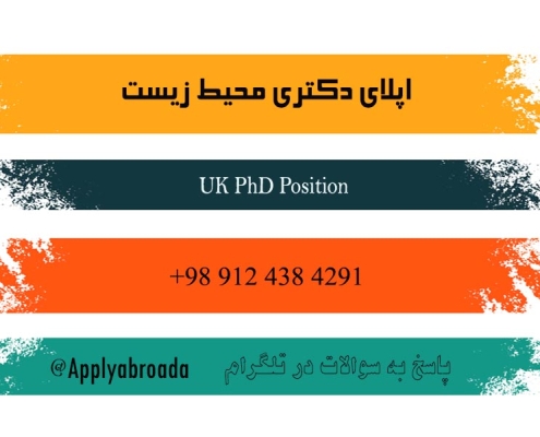 اپلای دکتری محیط زیست انگلستان 2026