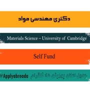 اپلای دکتری مهندسی مواد – سلف فاند – انگلیس – 2026 اپلای دکتری مهندسی مواد - سلف فاند - انگلیس - 2026