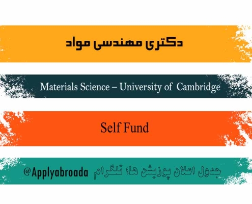 اپلای دکتری مهندسی مواد - سلف فاند - انگلیس - 2026