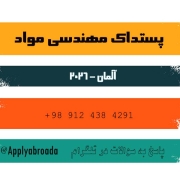 فرصت پستداک مهندسی مواد – آلمان – 2026 فرصت پستداک مهندسی مواد - آلمان - 2026