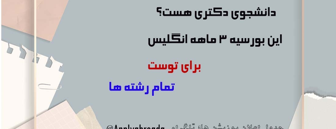 فلوشیپ دکتری انگلیس 2026