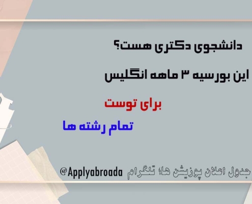 فلوشیپ دکتری انگلیس 2026