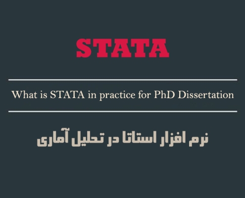 نرم افزار Stata چیست استاتا