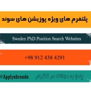 اپلای دکتری سوئد 2026 اپلای دکتری سوئد 2026