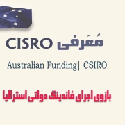 CSIRO بازوی اجرایی فاندینگ دولتی استرالیا CSIRO بازوی اجرایی فاندینگ دولتی استرالیا