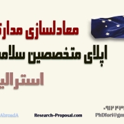 اپلای ابرود استرالیا 2026 – معادلسازی مدارک سلامت اپلای ابرود استرالیا 2026 - معادلسازی مدارک سلامت