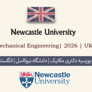 اپلای دکتری مهندسی مکانیک انگلستان 2026 دانشگاه نیوکاسل اپلای دکتری مهندسی مکانیک انگلستان 2026 دانشگاه نیوکاسل