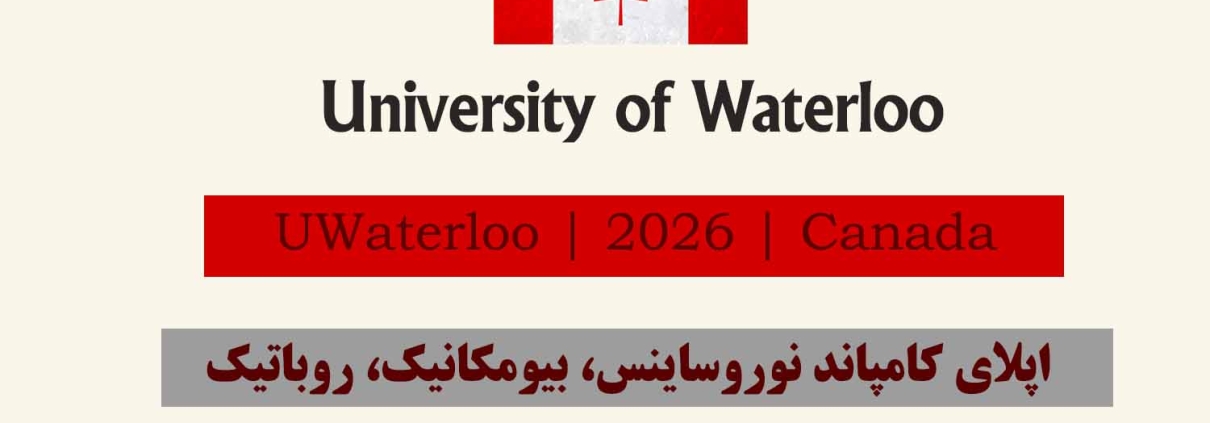 اپلای کامپاند نوروساینس، بیومکانیک، روباتیک