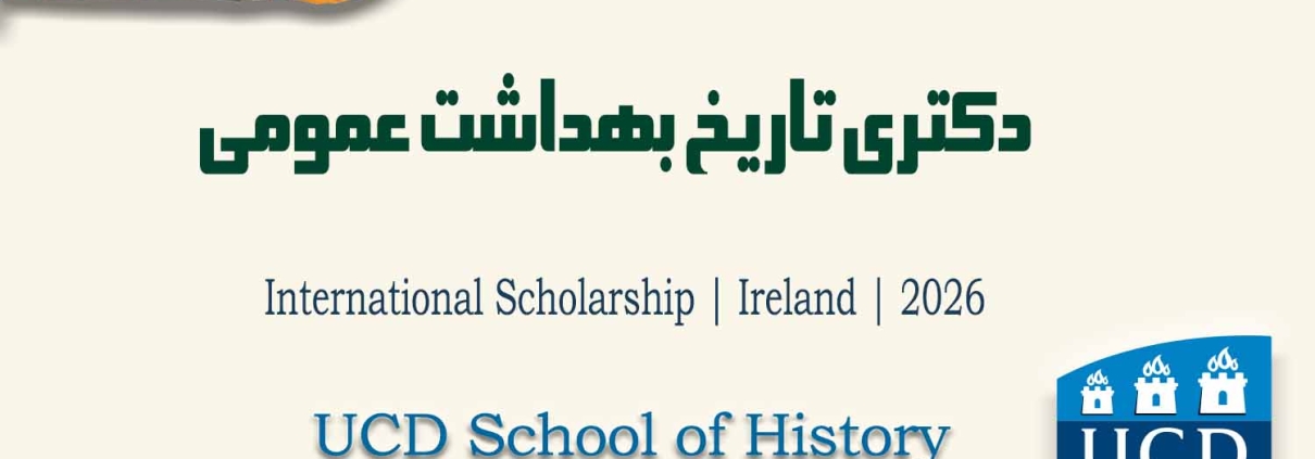 دکتری تاریخ بهداشت عمومی