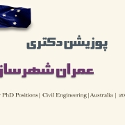 دکتری عمران شهرسازی استرالیا 2026 PhD in Civil Engineering دکتری عمران شهرسازی استرالیا 2026 PhD in Civil Engineering