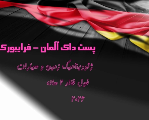 ژئودینامیک زمین و سیارات دانشگاه فرایبورگ