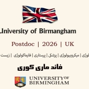 پستداک انگلستان بیرمنگام علوم پزشکی پرستاری سرطان زیست بهداشت میکروبیولوژی پستداک انگلستان بیرمنگام علوم پزشکی پرستاری سرطان زیست بهداشت میکروبیولوژی